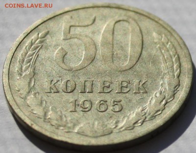 50 копеек 1965 - 50 коп 1965 реверс