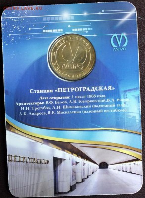 Блистер с жетоном "Петроградская"-4.08.2015г - Изображение 029