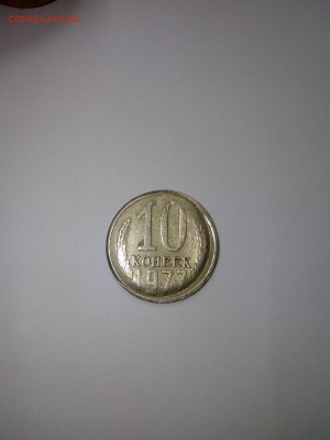 10 копеек 1977 года смещение? - IMG_20150729_165729