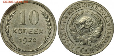 10 копеек, 1927, 28, 29, неплохие, до 1.08 МСК - 10k_1928