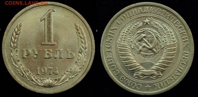 1 рубль 1969-72-73-74-81г. - 1руб1974_1