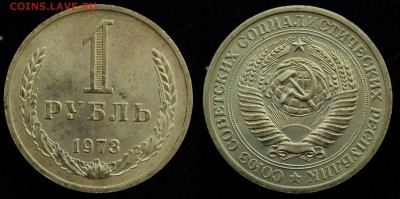 1 рубль 1969-72-73-74-81г. - 1руб1973_1