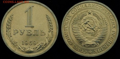 1 рубль 1969-72-73-74-81г. - 1руб1969_1