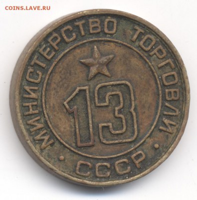 Минторг №13 - N13R1A4