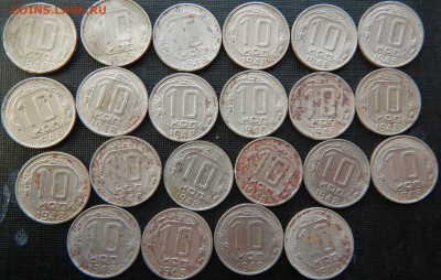 10 Копеек 1948 год - 002.JPG