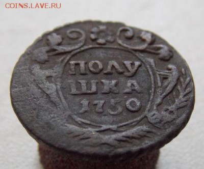 Полушка 1750 г.( хорошая)  До 3.08.15  в 22- 00 - DSCN0179.JPG