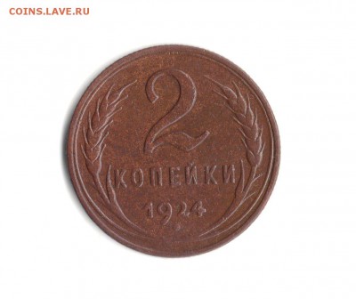 2 коп. 1924 год. определение ШТ. - img198