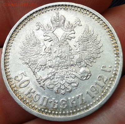 50 копеек 1912 года АГ - AU - Фото-0578