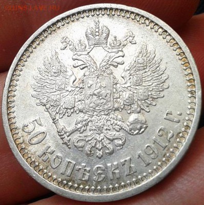 50 копеек 1912 года АГ - AU - Фото-0589