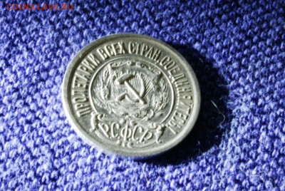 15 копеек 1922 год XF - рев