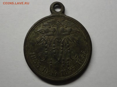 2 копейки 1843, 2 копейки 1825, Медаль 1856 года, медаль - Медаль 1856