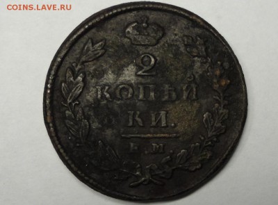 2 копейки 1843, 2 копейки 1825, Медаль 1856 года, медаль - реверс 2 копейки 1925
