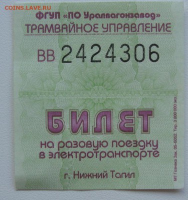 Кто-нибудь увлекается темой билетиков? - DSC03995.JPG