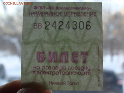 Кто-нибудь увлекается темой билетиков? - DSC03996.JPG
