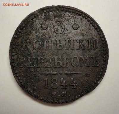 2 копейки 1843, 2 копейки 1825, Медаль 1856 года, медаль - 3 копейки 1844