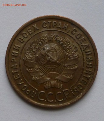 1 копейка 1925 года - P1030448.JPG
