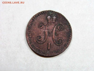 Брак копейка серебром 1843 - IMG_0281.JPG