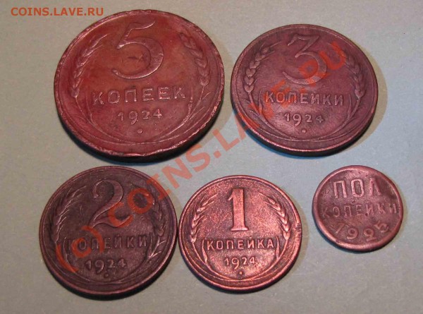 Монеты 1924г. Прошу оценить. - IMG_0642