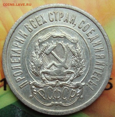 аверс 20 к 1922 - аверс 20 к 1922.JPG