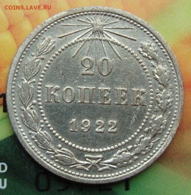 реверс 20 к 1922 - реверс 20 к 1922.JPG