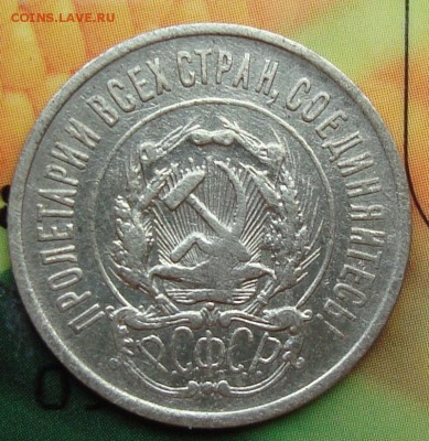 аверс 20 к 1923 - аверс 20 к 1923.JPG
