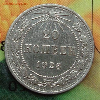 реверс 20 к 1923 - реверс 20 к 1923.JPG