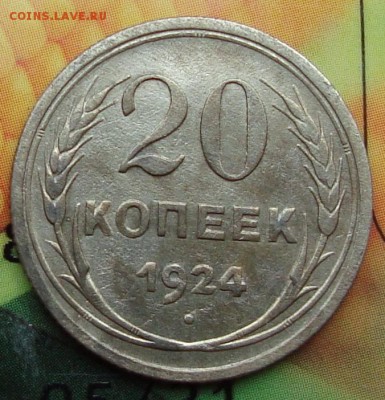 реверс 20 к 1924 - реверс 20 к 1924.JPG