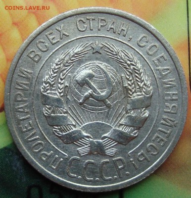 аверс 20 к 1925 - аверс 20 к 1925.JPG