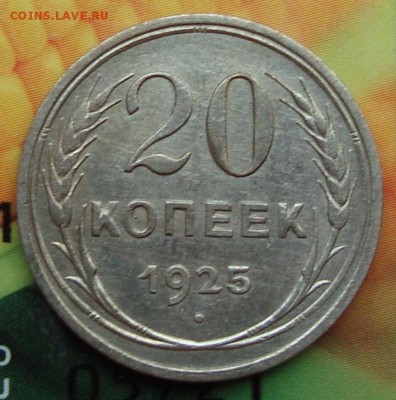 реверс 20 к 1925 - реверс 20 к 1925.JPG