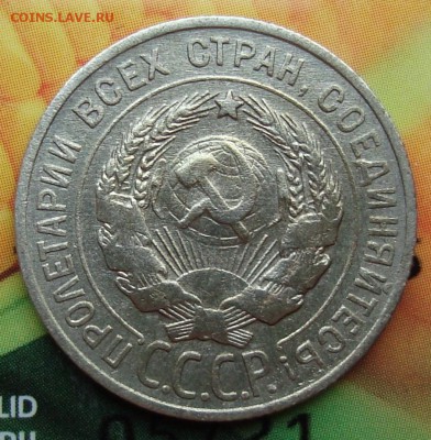 аверс 20 к 1927 - аверс 20 к 1927.JPG