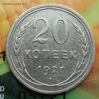 реверс 20 к 1927 - реверс 20 к 1927.JPG