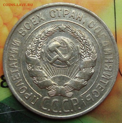 аверс 20 к 1928 - аверс 20 к 1928.JPG