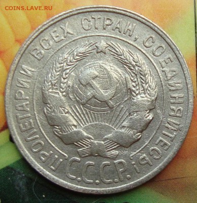 аверс 20 к 1929 - аверс 20 к 1929.JPG