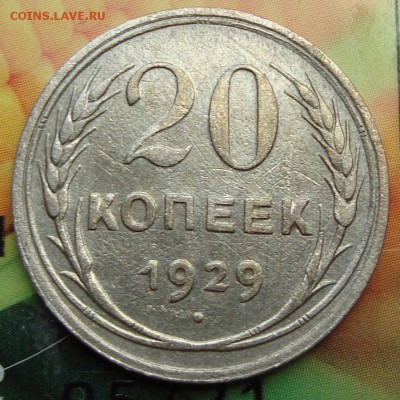 реверс 20 к 1929 - реверс 20 к 1929.JPG