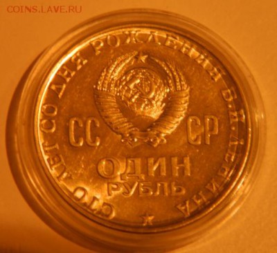 1 рубль Ленин 1970 - 234cf5e726