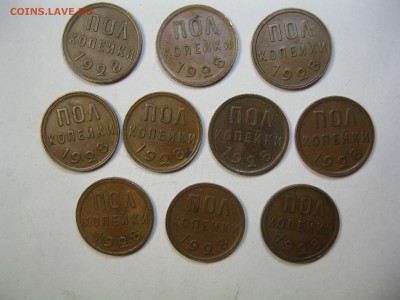 Полкопейки 1928, 10 шт - IMG_2890.JPG