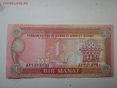 1 манат Туркменистана - IMG_1460.JPG