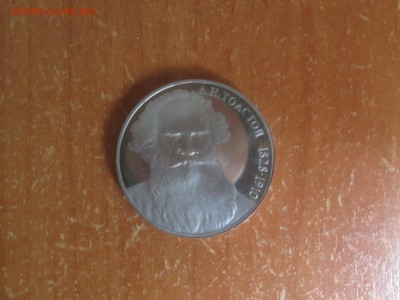 Пруф Л.Н. Толстой 1988г. без запайки, - IMG_1725.JPG