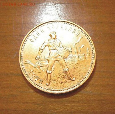 10 руб "Сеятель" 1976: оценка - chervonets-1