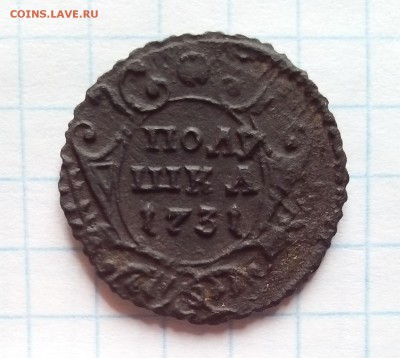 полушка 1731г перечекан до 05.08.15г в 22 00 - полушка 1731г.JPG