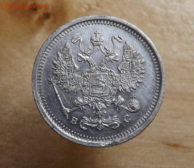 10 копеек 1917 год. - 5