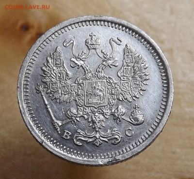 10 копеек 1917 год. - 6