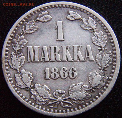 Царская Финляндия_серебряная марка 1866; до 30.07_22.22мск - 10244