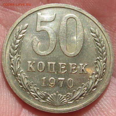 50 коп. 1970г. Штемпельная! Не наборная!~~до 30 июля~~22:00 - IMG_8057