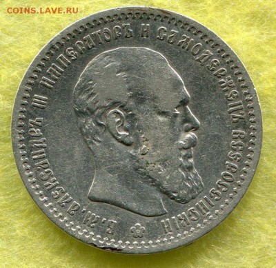 1 Рубль 1891 Оценка. - img178