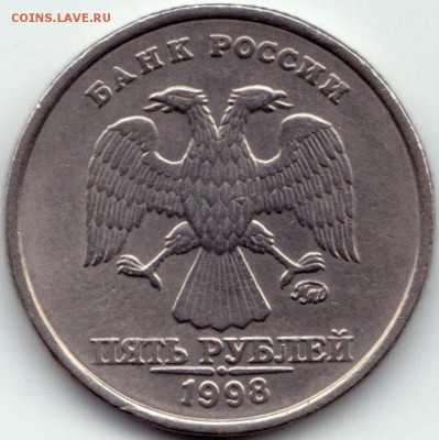 5 руб 1998 ммд шт.1.1Б по АС - нечаст до 5.08.15. 22-30 Мск - 5 руб 1998 ммд шт.1.1Б по АС - нечастая (2)