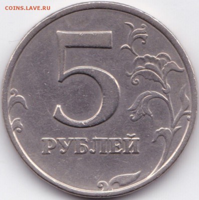 5 руб 1998 ммд шт.1.1Б по АС - нечаст до 5.08.15. 22-30 Мск - 5 руб 1998 ммд шт.1.1Б по АС - нечастая