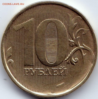10р 2012ммд поворот 160 гр. и непрочекан до 5.08.15. 22-30 М - Десять руб 2012ммд (2)