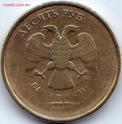 10р 2012ммд поворот 160 гр. и непрочекан до 5.08.15. 22-30 М - Десять руб 2012ммд