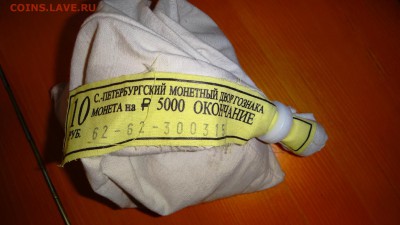 пара мешков 10 рублей ВОВ и 1 копейка мешок Оценка - DSC05369.JPG